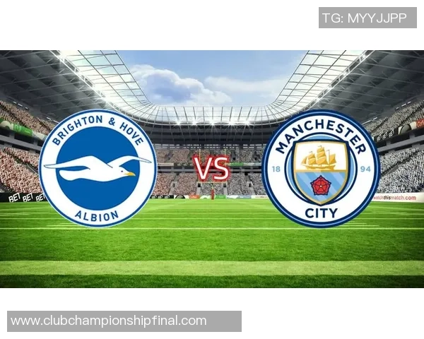 布莱顿与曼城对决分析：战术布局与球员表现的深度解析